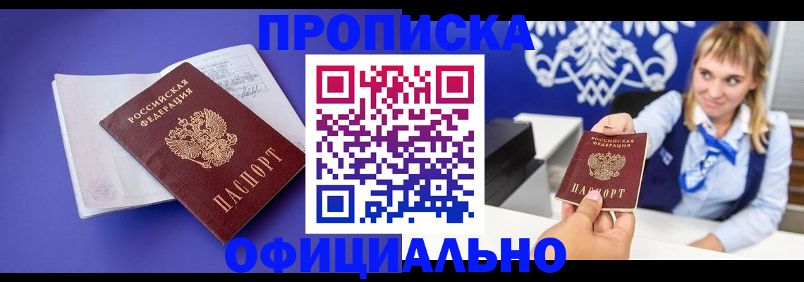 временная регистрация 2025 в Саяногорске