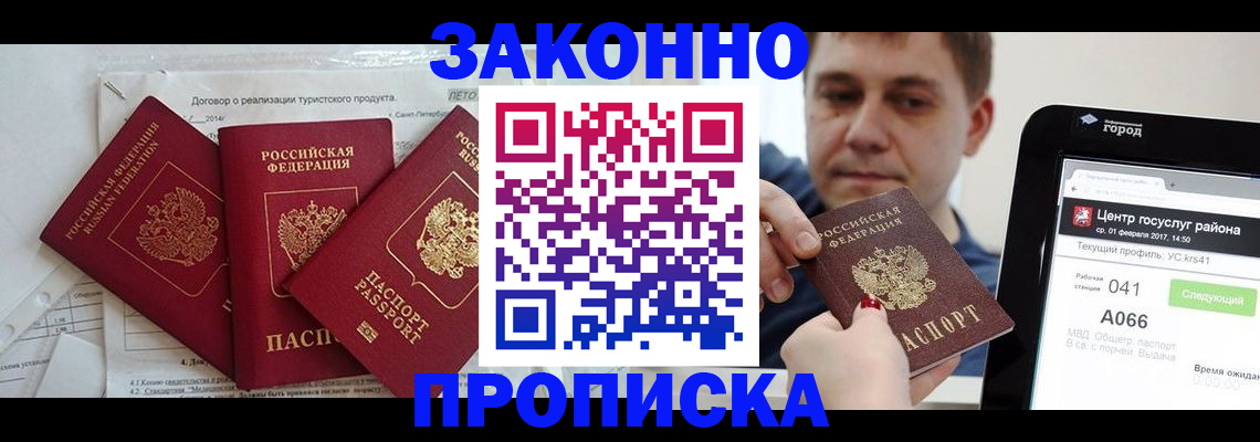 прописка для кредита в Саяногорске