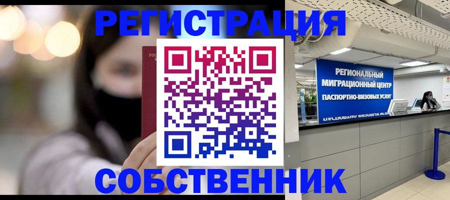 временная регистрация для школы в Саяногорске