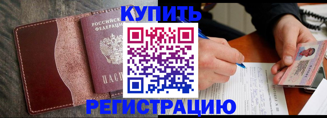 прописка штамп в Саяногорске