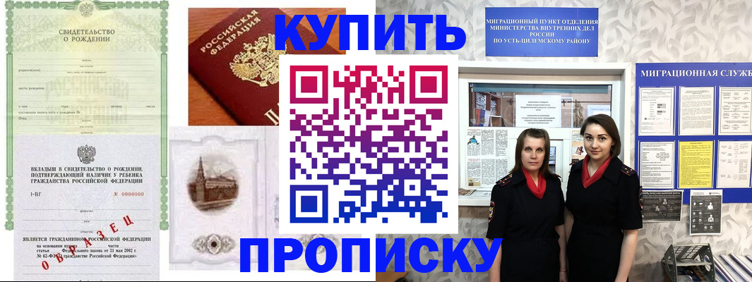 прописка законно в Саяногорске